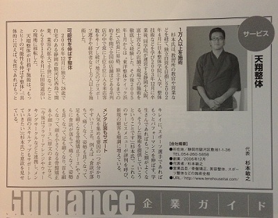 スポーツ整体や骨盤矯正の事で取材を受けました。