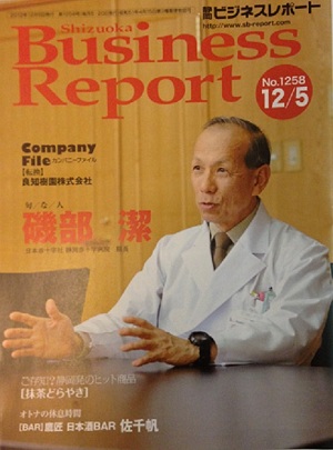 2012年12月5日号の静岡ビジネスレポートに掲載されました!